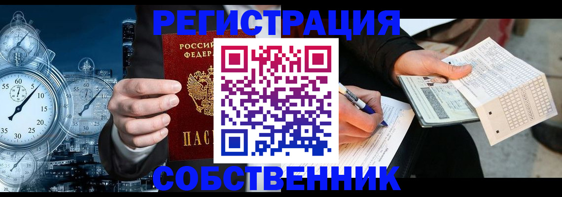 временная регистрация собственник в Кубинке