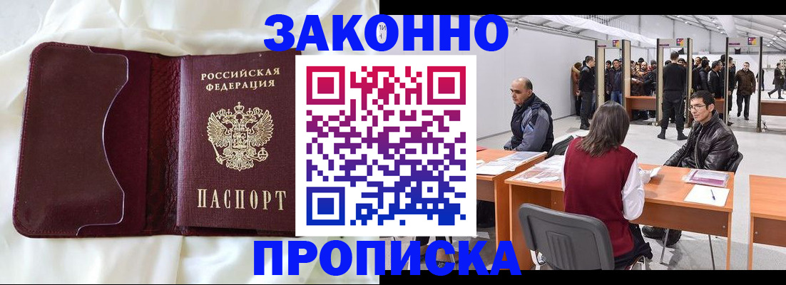 прописка для военкомата в Кубинке